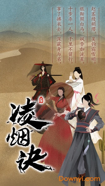 凌烟诀无限内力版 游戏截图